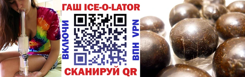 Гашиш Ice-O-Lator  где купить   Шилка 